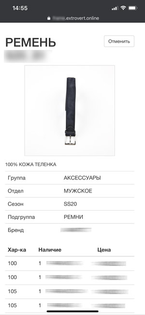 Карточка товара в "Мобильном Ассистенте продавца"