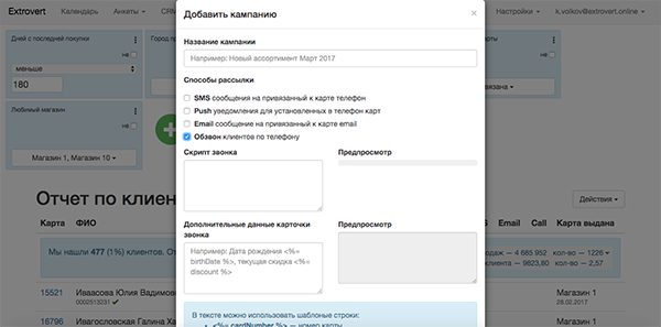 Создание списка покупателей для телефонного обзвона в CRM Extrovert