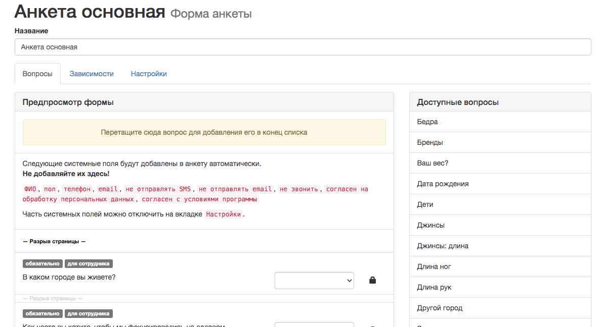 Extrovert CRM конструктор анкет(форм для онлайн-опросов)