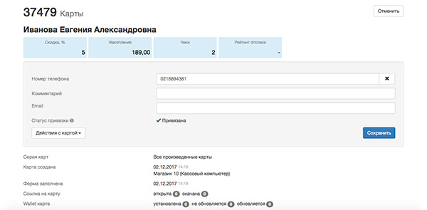 Карточка клиента в Extrovert CRM