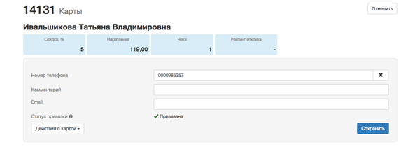 Интерфейс Extrovert CRM - проверка корректности ввода мобильного телефона покупателя в анкете